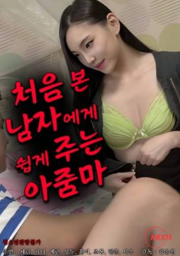 Woman-Who-Easily-Gives-It-to-a-Man-Shes-Never-Seen-Before-2024a